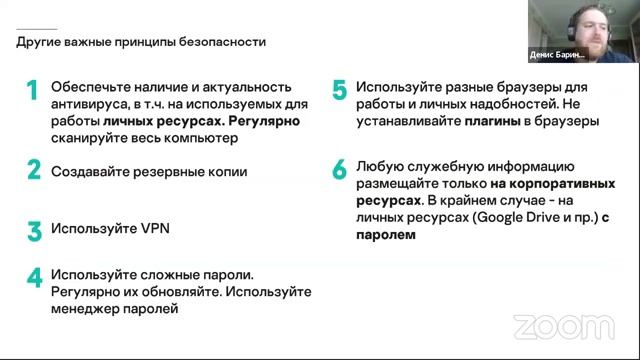 Цикл антивирусных лекций Денис Баринов Киберграмотность не выходя из дома антивирусная лекция