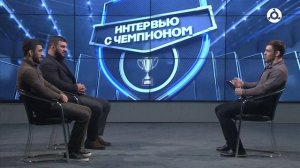 Интервью с чемпионом. Гость программы Ваха Шанхоев