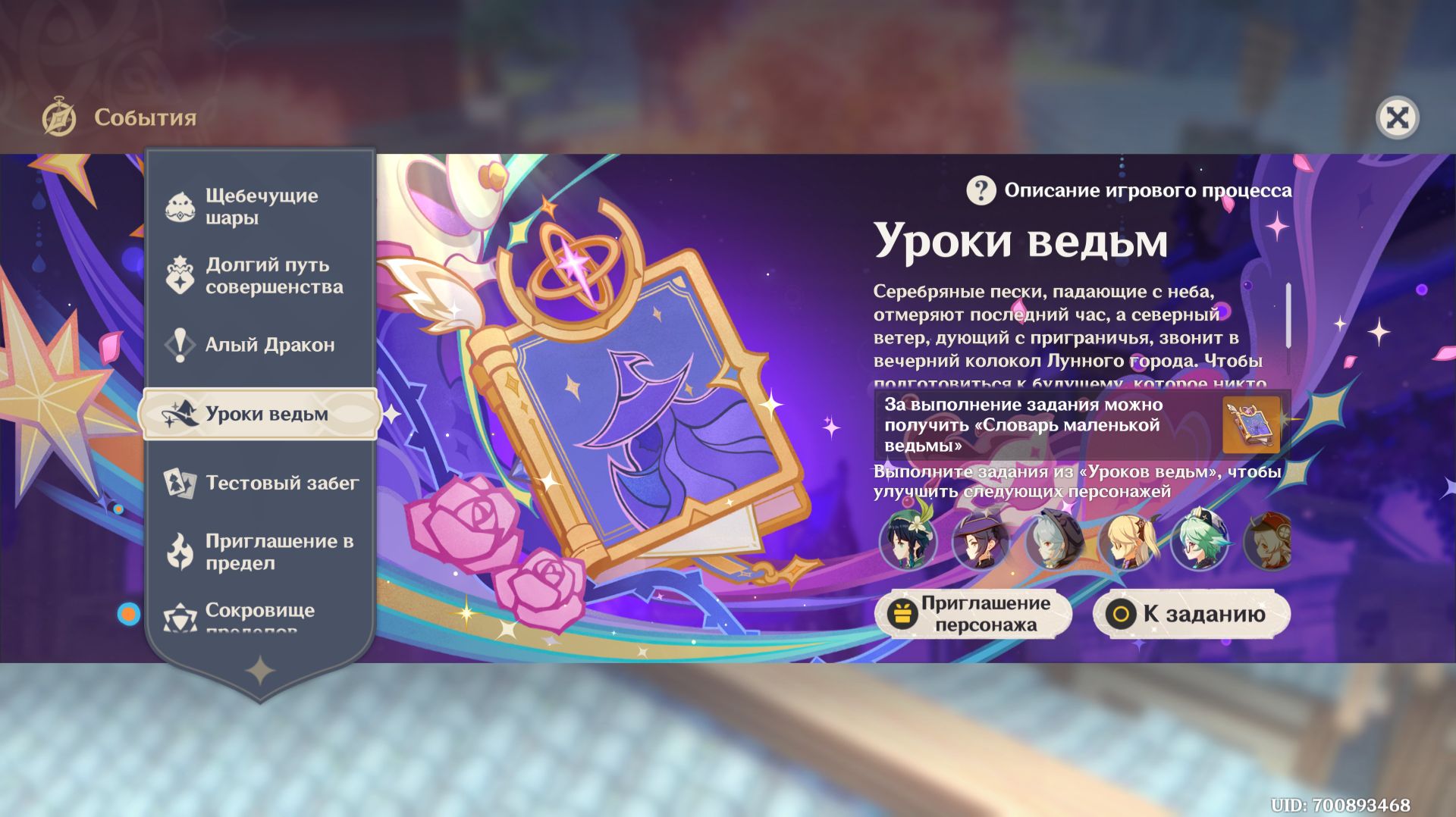 Genshin Impact - Уроки ведьм(6.2) - Ивент