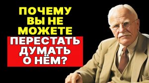 ПРЕВРАТИ НАВЯЗЧИВЫЕ МЫСЛИ О ПАРТНЁРЕ в исцеляющую энергию | КАРЛ ЮНГ