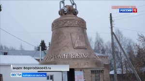 В поселке Уни появился первый «Колокол памяти»