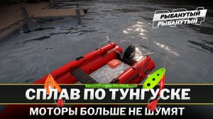 ЛОВЛЮ СПЛАВОМ ● Увлекательно и необычно ● Русская Рыбалка 4