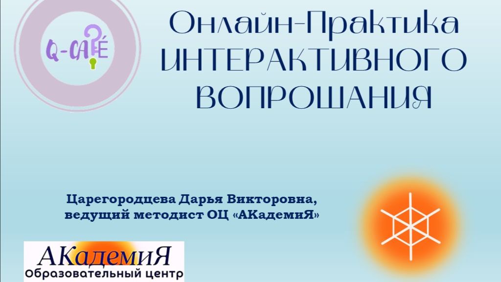 Дарья Царегородцева-Вопросы провокаторы-10-12-25