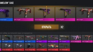 открываю кейсы