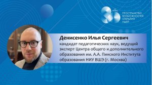 Денисенко И.С. | Условия повышения качества образования на уровне региона,  муниципалитета, ОО