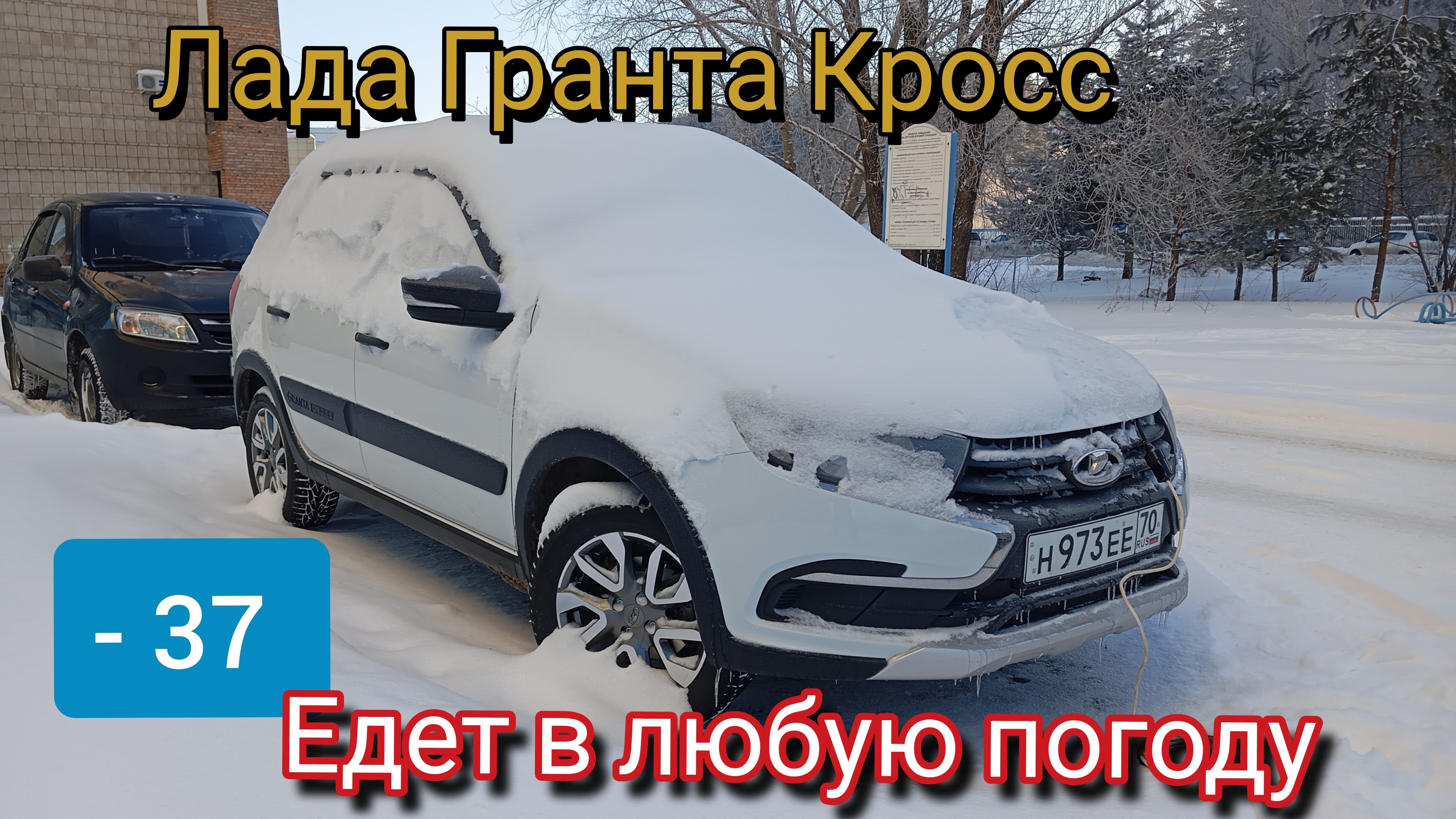 Лада Гранта Кросс ❗ Едет в любую погоду !