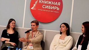 ПЯТЬ АВТОРОВ ЗА ОДНИМ СТОЛОМ | РУКОПИСЬ КАК БЕСТСЕЛЛЕР | КНИЖНАЯ СИБИРЬ 2025