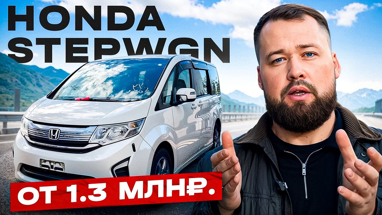 HONDA STEPWGN | ОБЗОР | RP2 смотреть онлайн