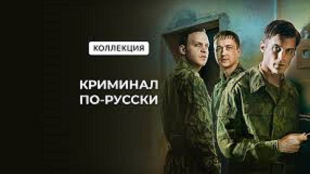 Тревожная хроника российского криминала смотреть онлайн