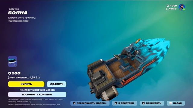 Fortnite 2025.12.10 - 13.21.20.10