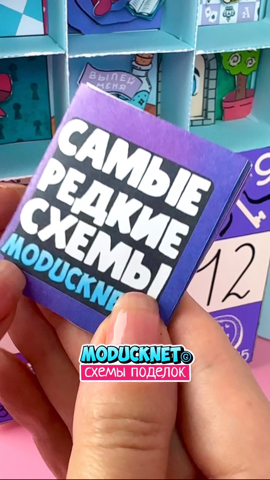⚡️Самые редкие схемы #модакнет #moducknet в подарок! 🎁 смотреть онлайн
