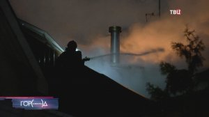 Возгорание произошло в элитном таунхаусе на северо-западе Москвы
