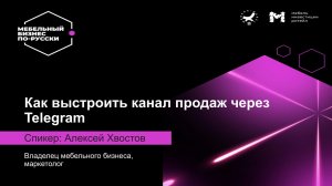 Как построить канал продаж через Telegram