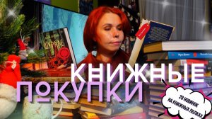 КНИЖНЫЕ ПОКУПКИ 🛍️ пополнение книжных полок 📚