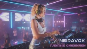 Neiravox  - Глупые снежинки