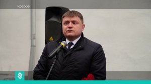 В Коврове увековечили память генерала Шуралёва