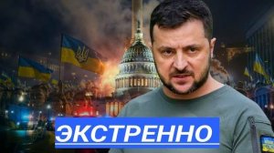 Зеленский ОБЪЯВЛЯЕТ выборы!Брюссель и Киев идут войной на Москву Пашинян резко меняет курс.