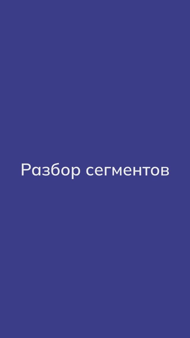 Премиум сегмент