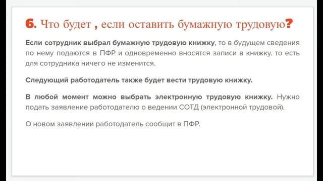10  вопросов про электронную трудовую книжку