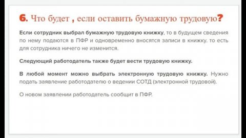 10 вопросов про электронную трудовую книжку
