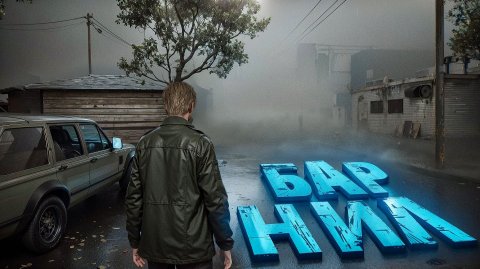 SILENT HILL 2 Remake. РУССКАЯ ОЗВУЧКА. ПРОХОЖДЕНИЕ. ЧАСТЬ 1