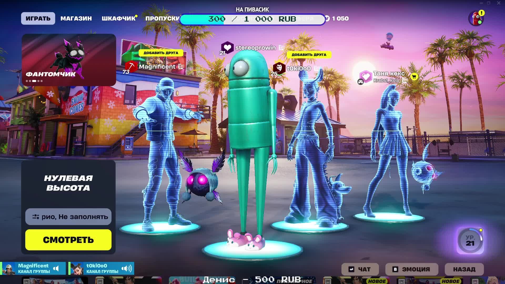 А можно я поиграю ? Fortnite