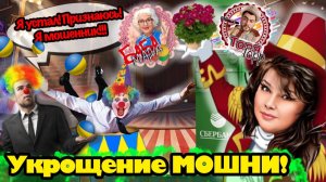 😂🔥КАК БАБА НАДЯ МОШЕННИКОВ ДРЕССИРОВАЛА