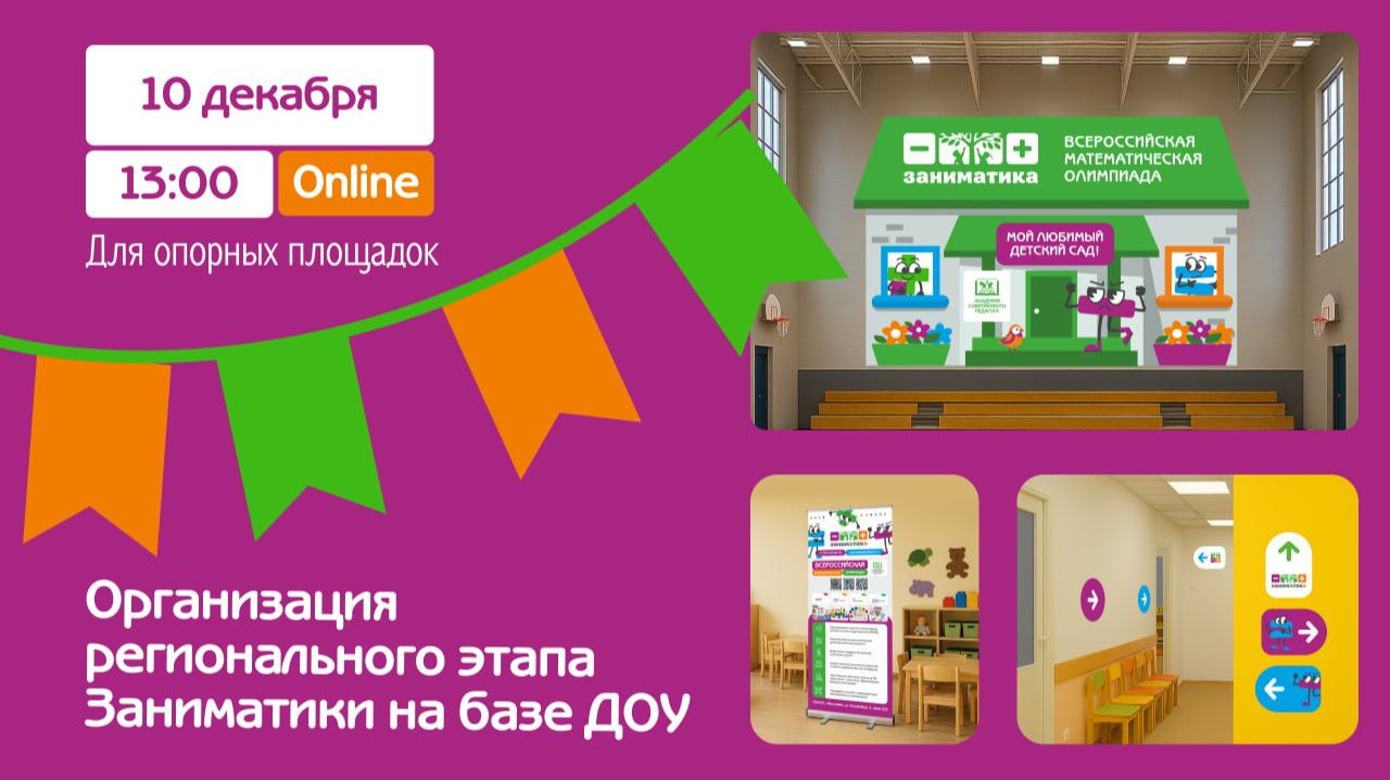 Организация регионального этапа на базе ДОУ