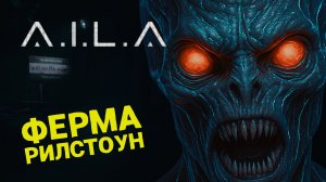 НОВЫЙ ХОРРОР с ИИ 🎮 A.I.L.A #2