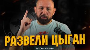 РУССКАЯ ОБЩИНА: Развели цыган! #россия #важное #русскаяобщина #новости