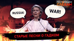 Старые песни о гадком