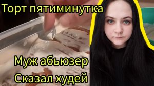 Торт за 5 минут торт на любой праздник даже подходит
