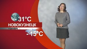 Прогноз погоды на 11.12.25:)