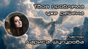 Твоя проблема уже решена 05.12.2025