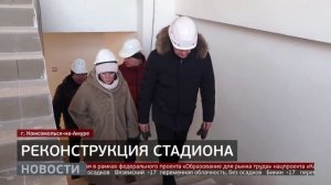 Реконструкция стадиона. Новости. 10/12/2025. GuberniaTV