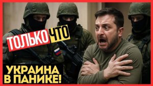 КОНЕЦ ВСУ! Потери ВСУ ЗАШКАЛИВАЮТ, мобилизация НА ГРАНИ СРЫВА! Это ФИНАЛ?