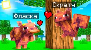 😨 Майнкрафт но Мы Стали СЕМЬЕЙ БЕЛОК!