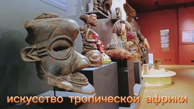 Искусство тропической Африки