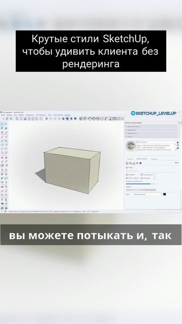 Крутые стили SketchUp