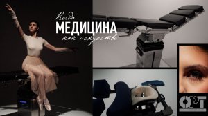 Операционные столы OPT и системы OPT