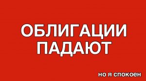 Падение облигаций: Монополия, КОНТРОЛ лизинг, Уральская сталь, Оил ресурс – то ли еще будет!
