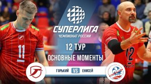 Горький - Енисей | 12 тур | Основные моменты | Суперлига 2025-2026