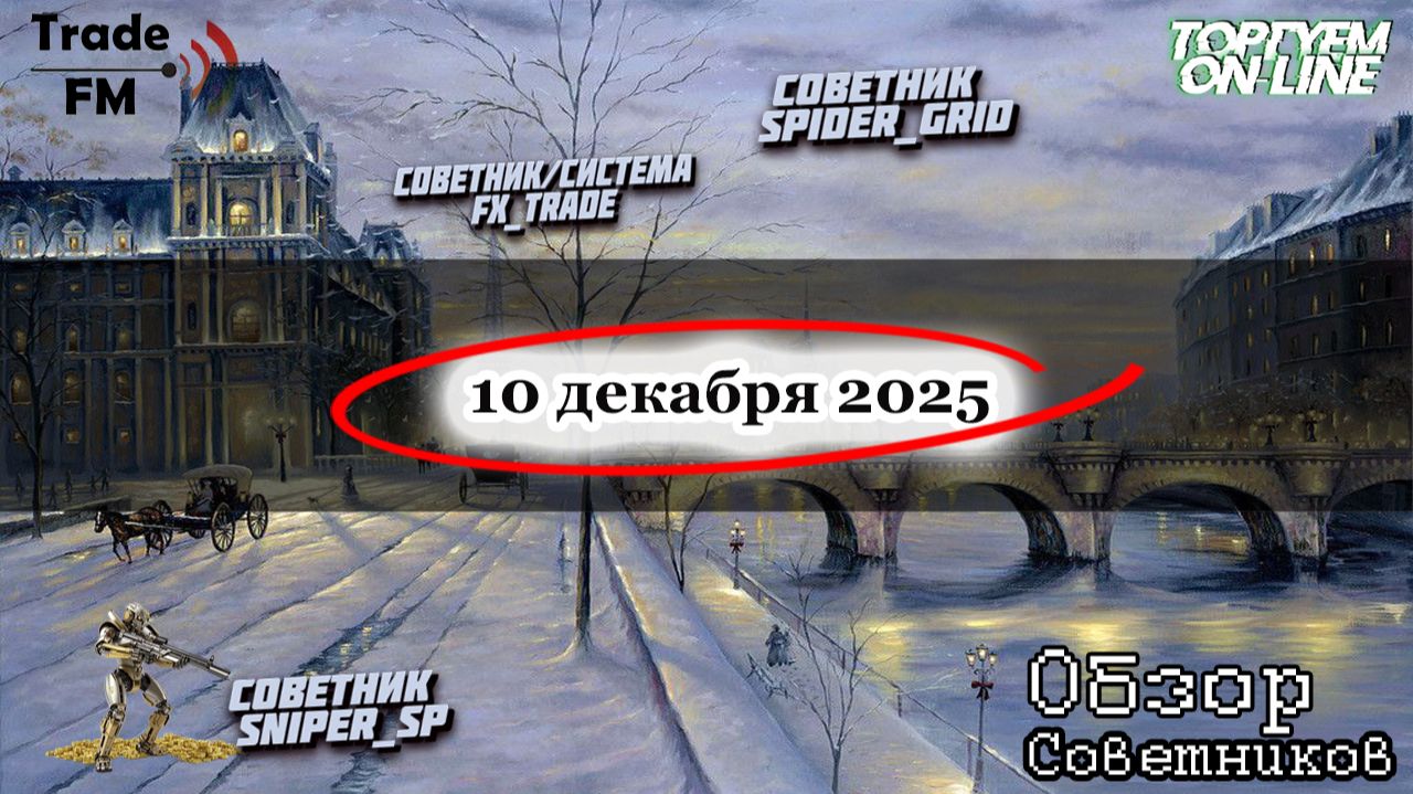 Лучшие роботы для форекс в 2025 году! Стабильность заработка!