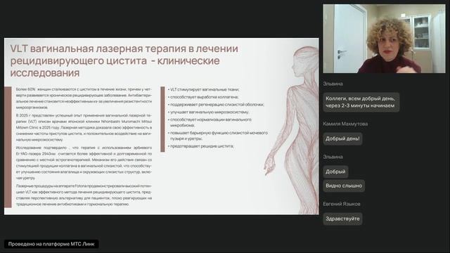 Вебинар 08.12.25. Fotona – новый стандарт эстетической лазерной гинекологии