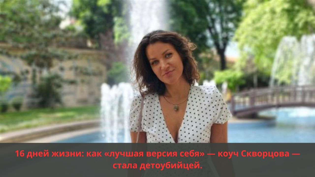 Её учила Блиновская: коуч-убийца утопила сына в тазике. За что она отомстила младенцу? смотреть онлайн