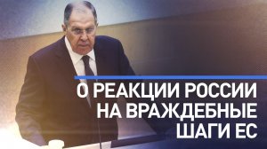 «Мы будем на это отвечать»: Лавров о намерении ЕС разместить военных на Украине