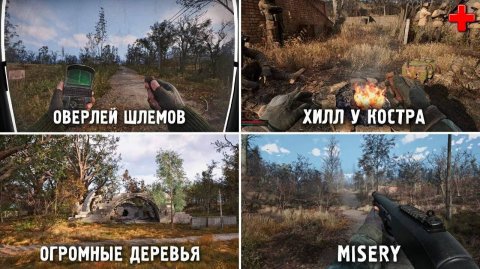 20_ГЛАВНЫХ_МОДОВ_STALKER_2_ПОСЛЕ_ПАТЧА_16