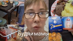 БУДНИ МАМЫ ГОТОВИМ УБИРАЕМ,  ЗАКАЗ ИЗ 5-КИ