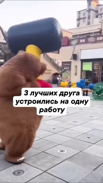 3 веселых друга 😂