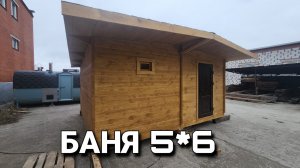 Баня для большой семьи! Баня-дача!